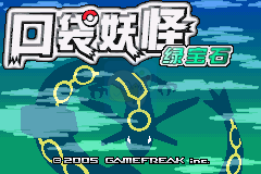 口袋妖怪 血影（汉化版）