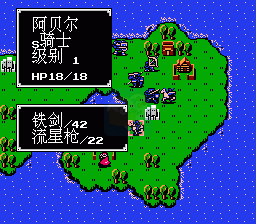 火焰纹章（中文版）