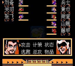 吞食天地6 刘备传（中文版）