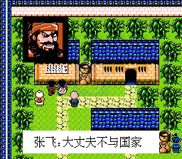 吞食天地6 刘备传（中文版）