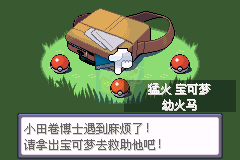 口袋妖怪 破碎石（中文版）