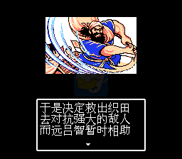 吞食天地2 幻想伏魔传后传（中文版）