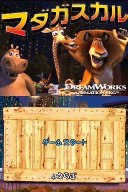 马达加斯加（日版）