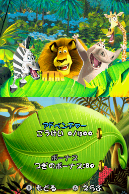 马达加斯加（日版）