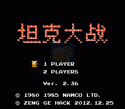 坦克大战 改版V2.36（中文版）