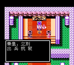 吞食天地2 五虎诸神（中文版）