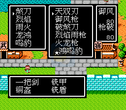 吞食天地2 五虎诸神（中文版）