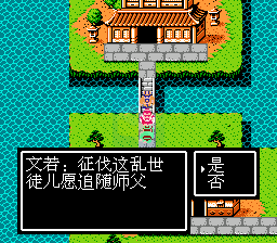 吞食天地2 幻想伏魔初篇（中文版）