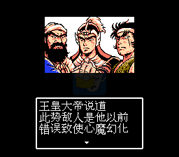 吞食天地2 幻想伏魔初篇（中文版）