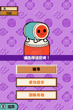 太鼓达人DS 七岛大冒险（汉化版）