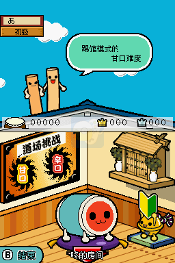 太鼓达人DS 七岛大冒险（汉化版）