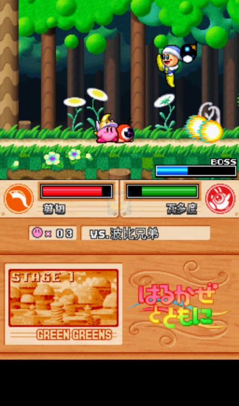 星之卡比 超究极豪华版（汉化版）