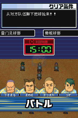 闪电十一人足球（汉化版）