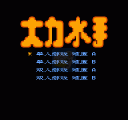 大力水手(汉化版)