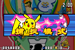 口袋妖怪弹珠台（红魔简体汉化版）