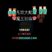 吞食天地2 远吕智传（中文版）