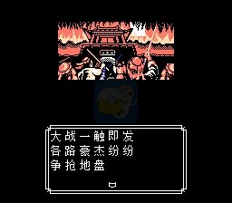 吞食天地2 远吕智传（中文版）