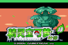精灵宝可梦 绝望绿（汉化版）