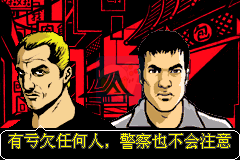 侠盗猎车手ADVANCE hack（汉化版）