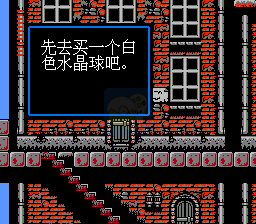 恶魔城2（汉化版）