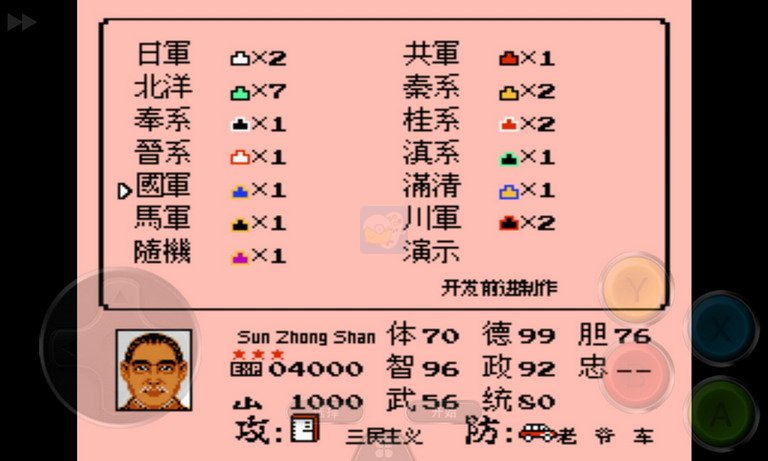 新民国演义（中文版）