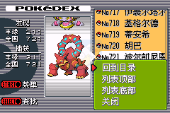 口袋妖怪 绿宝石 721（不完整汉化版）