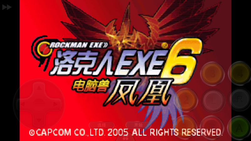 洛克人网络战斗6 凤凰主线（完美汉化版）