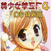 美少女梦工厂4 DS特别版（汉化版）