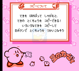 星之卡比（日版）