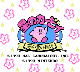 星之卡比（日版）