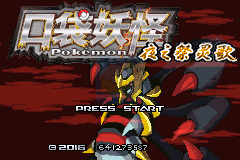 口袋妖怪 冠军的旅程（中文版）