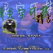 口袋妖怪 暗古神坛传说8.0（中文版）