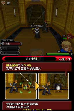 王国之心 358/2天(汉化版）