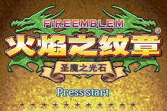 火焰纹章 杰哥的复仇（中文版）