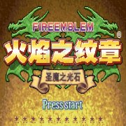 火焰纹章 杰哥的复仇（中文版）