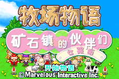 牧场物语（汉化女孩版）