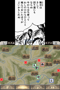 横山光輝三国志第三巻 三顾之礼（日版）