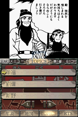 横山光輝三国志第三巻 三顾之礼（日版）