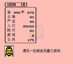 三国志2（中文版）