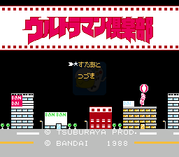 奥特曼俱乐部 地球夺还作战（日版）