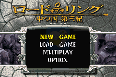 指环王 第三纪元（日版）