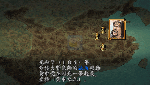 三国志8（汉化版）