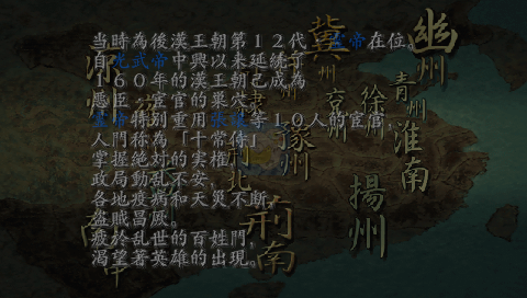 三国志8（汉化版）