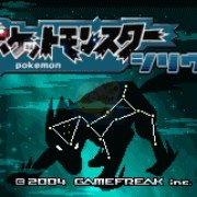 口袋妖怪 天狼星（日版）