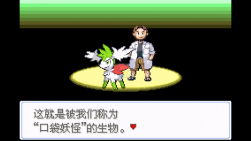 口袋妖怪 雪之白4.0（中文版）