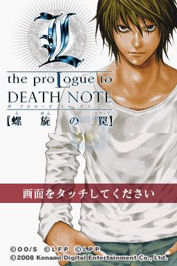死亡笔记 L 序章 螺旋陷阱（日版）