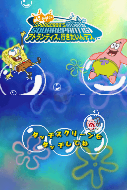 海绵宝宝 亚特兰蒂斯（日版）