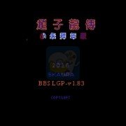 吞食天地2 赵子龙传（中文版）