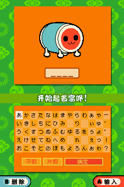 太鼓之达人DS 触控音乐祭（汉化版）