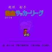 热血足球hack（双前锋）